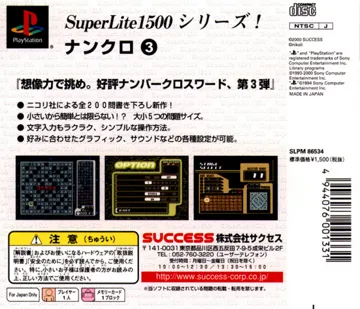 SuperLite 1500 Series - NumCro 3 (JP) box cover back